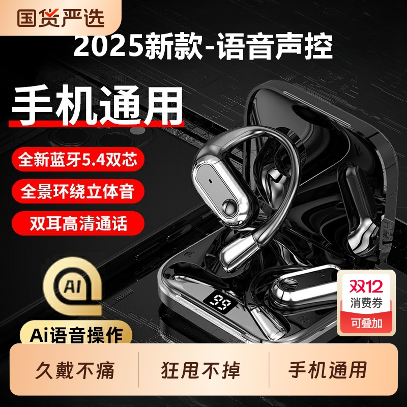 柏林之音不入耳蓝牙耳机无线挂耳骨传导新款运动降噪超长续航通用