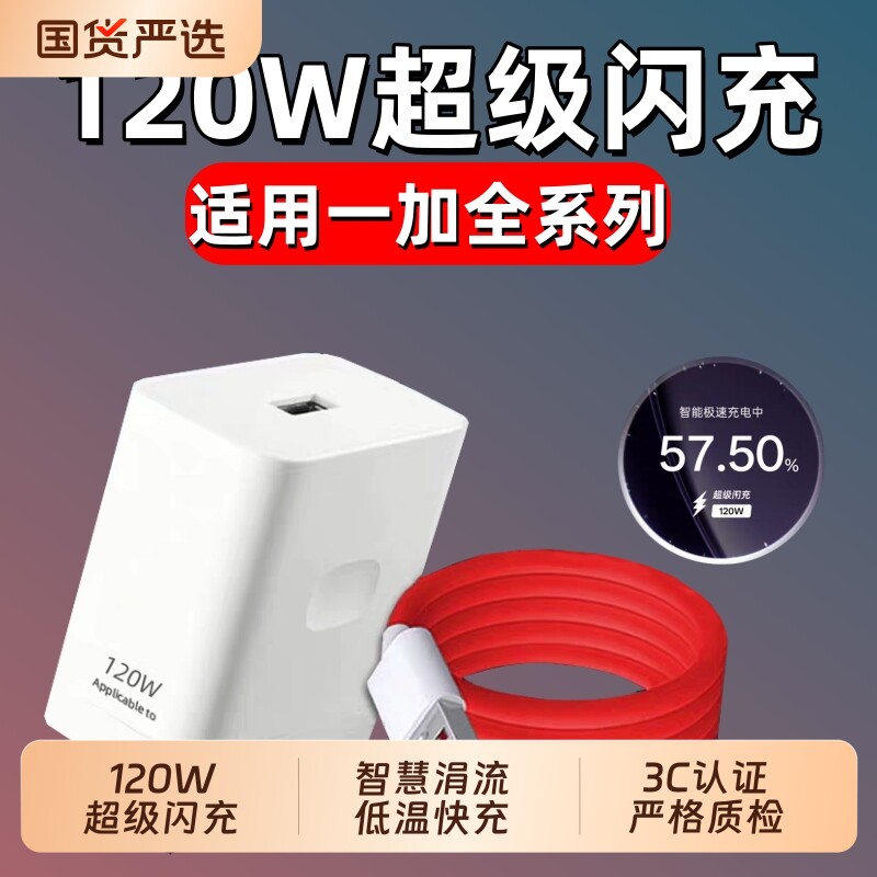 长份120W超级闪充适用一加Ace2/ace3V/ACE5/ace5pro/Ace5至尊版充电器OPPO一加8/9/10pro/11/12/13T充电快充 - 实物图