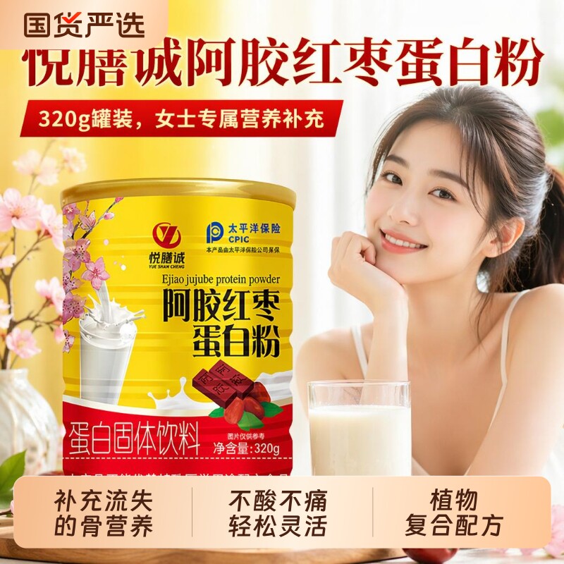 阿胶红枣蛋白粉女士养颜护肤乳清补气血蛋白粉正品送礼