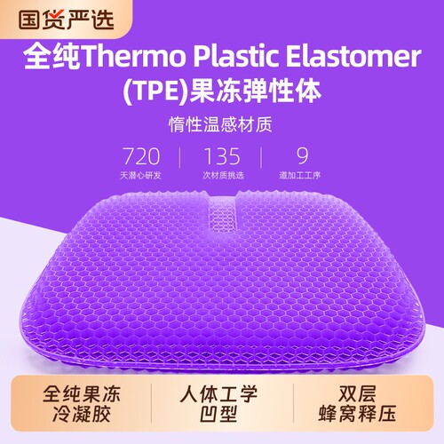 BESITO果冻凝胶久坐不累蜂窝坐垫