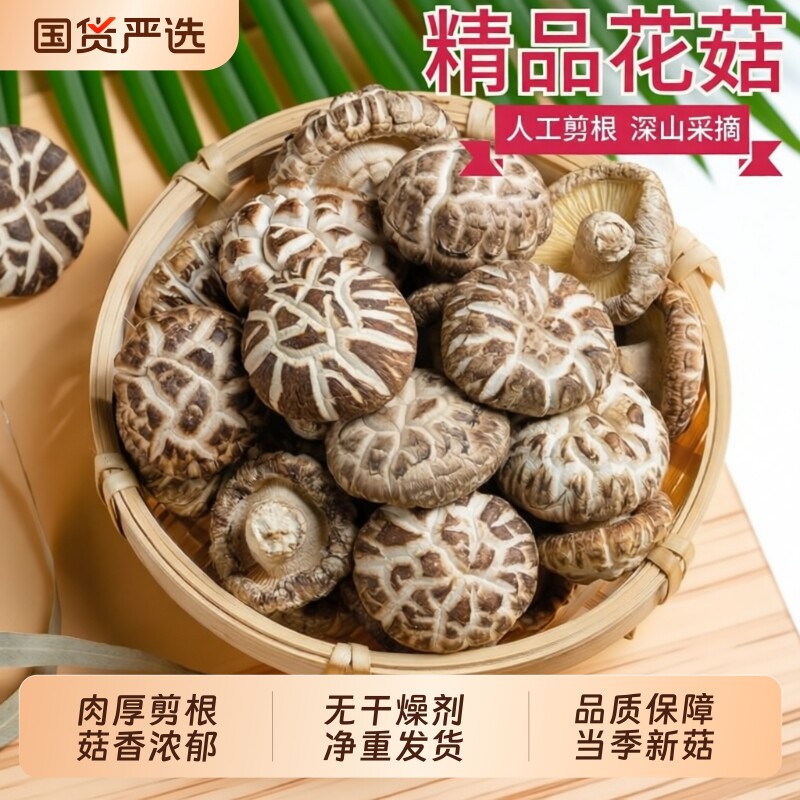 随州茶花菇蘑菇新货非特级椴木干花菇土特产500g香菇干货新鲜厚肉