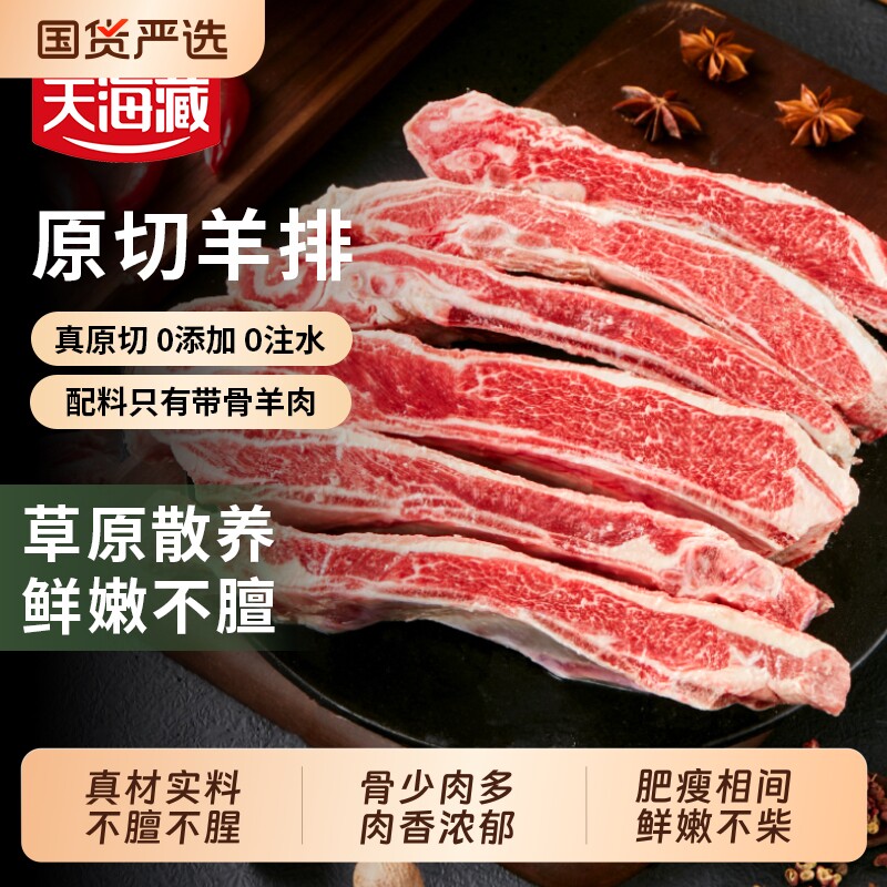 天海藏原切羊排5斤进口羊肋图片