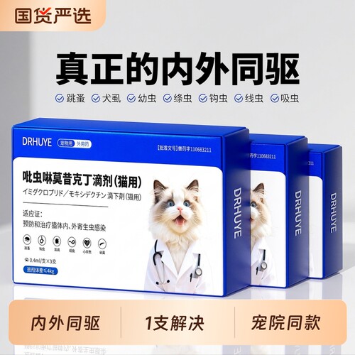 猫咪驱虫滴剂通用|超4000次加购