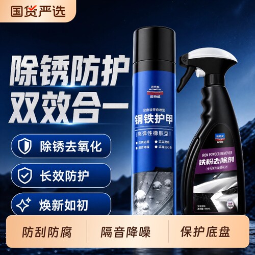 固特威汽车底盘装甲自喷防锈防腐