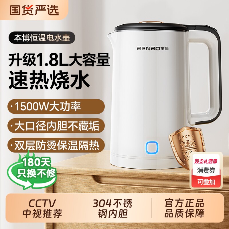 本博电热水壶家用不锈钢保温一体烧水壶2025新款家用恒温电水壶