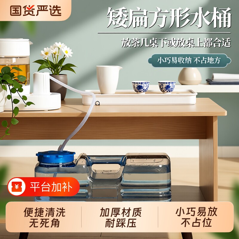 功夫茶储水桶家用扁方形纯净水桶茶道食品级茶台泡茶水茶具矮款