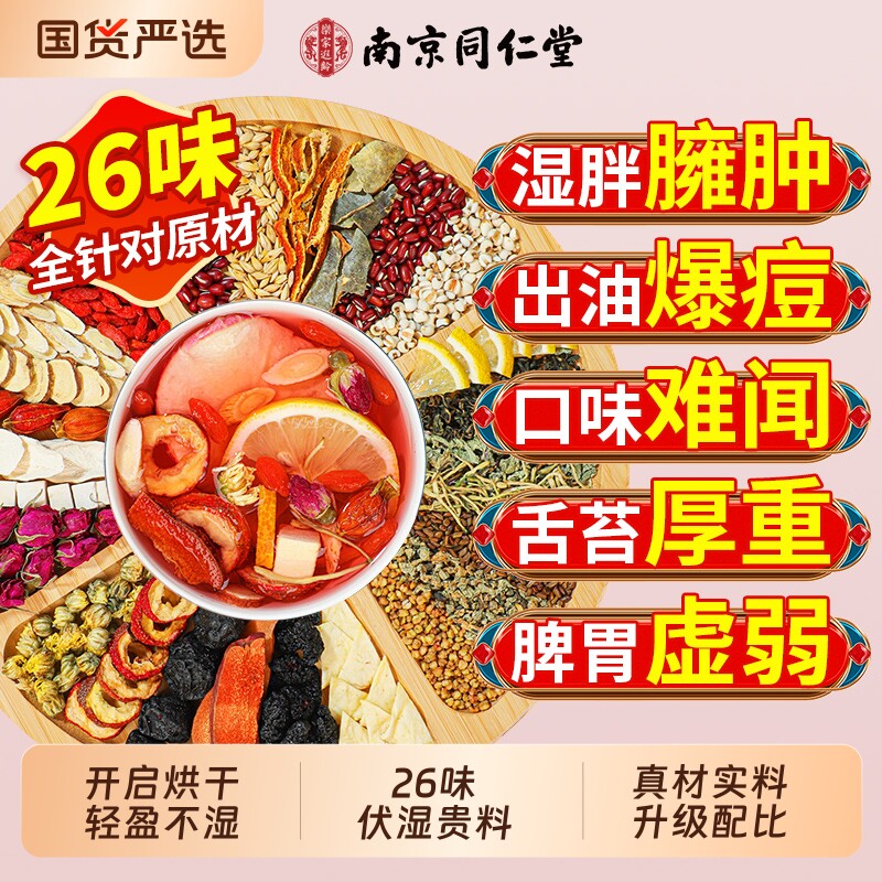 同仁堂红豆薏米水茯苓祛茶湿毒去湿排健气脾胃养生官方旗舰店正品