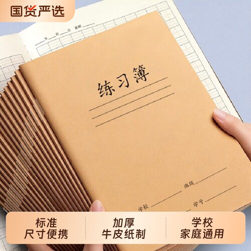 英语本16K牛皮纸加厚标准版