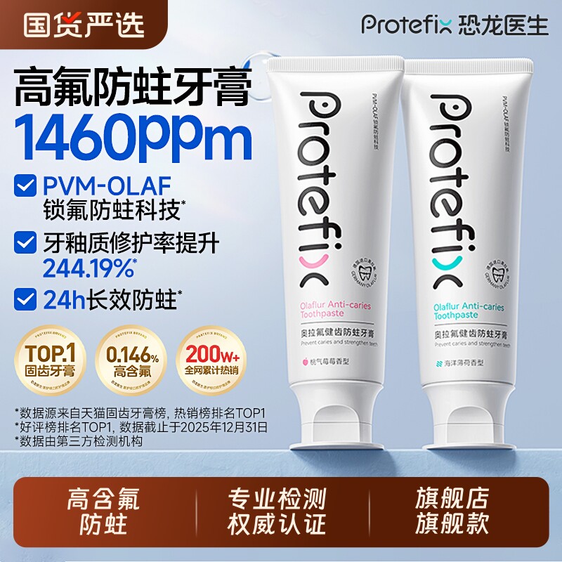 恐龙医生牙膏含氟正畸防蛀牙齿高氟青少年成人专用美白奥拉氟修复