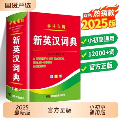 学生实用新英汉词典|194人收藏