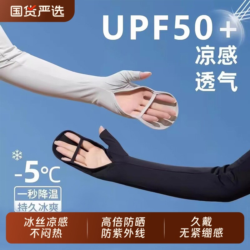 开车防晒袖套手套冰袖一体冰丝女士夏季防紫外线骑行加长透气宽松