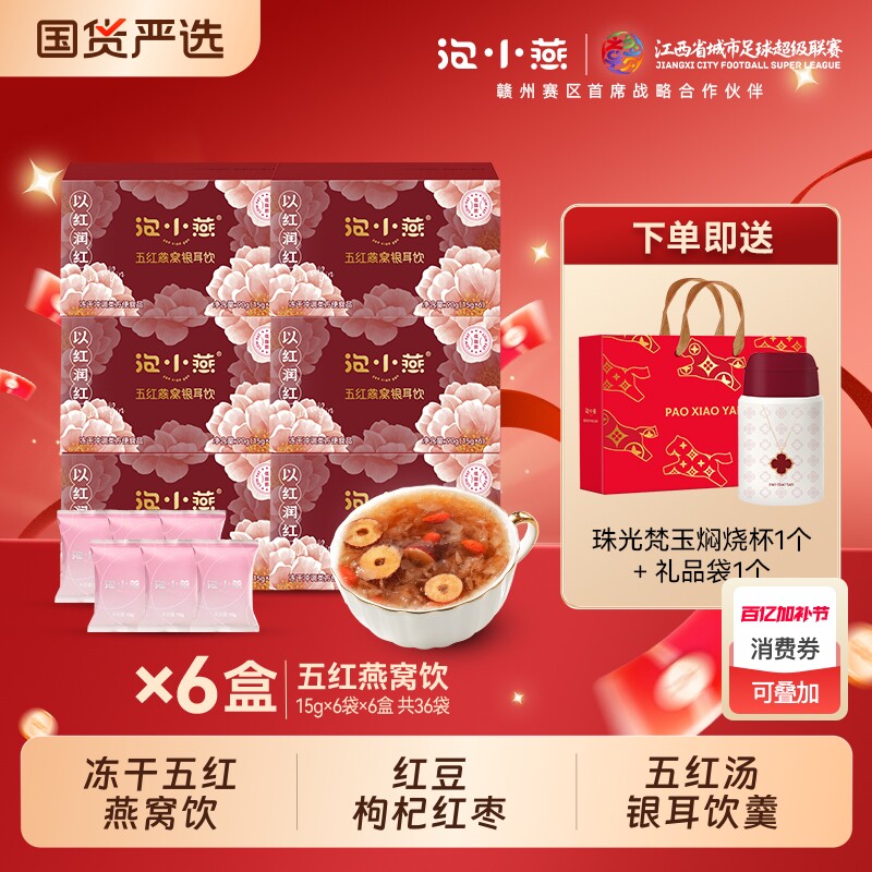 年货礼盒泡小燕冻干五红燕窝五红汤银耳饮羹红豆枸杞红枣礼品阿胶