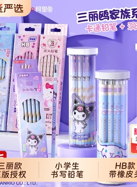 三丽鸥美乐蒂库洛米凯蒂猫卡通HB铅笔橡皮头书写工具小学生30支可爱幼儿园初学者写字套装玉桂狗带橡皮无铅