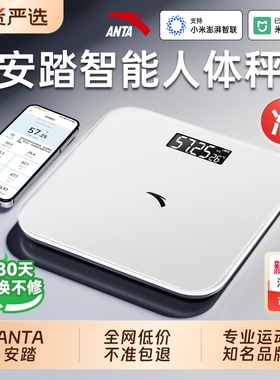 ANTA安踏体重秤家用精准小型电子秤智能减肥体脂秤人体称重计