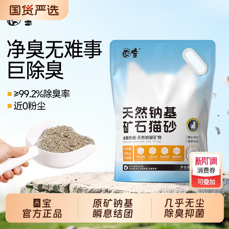 囧宝矿砂猫砂除臭杀菌去尿味无尘钠基混合包邮20公斤豆腐矿物原矿