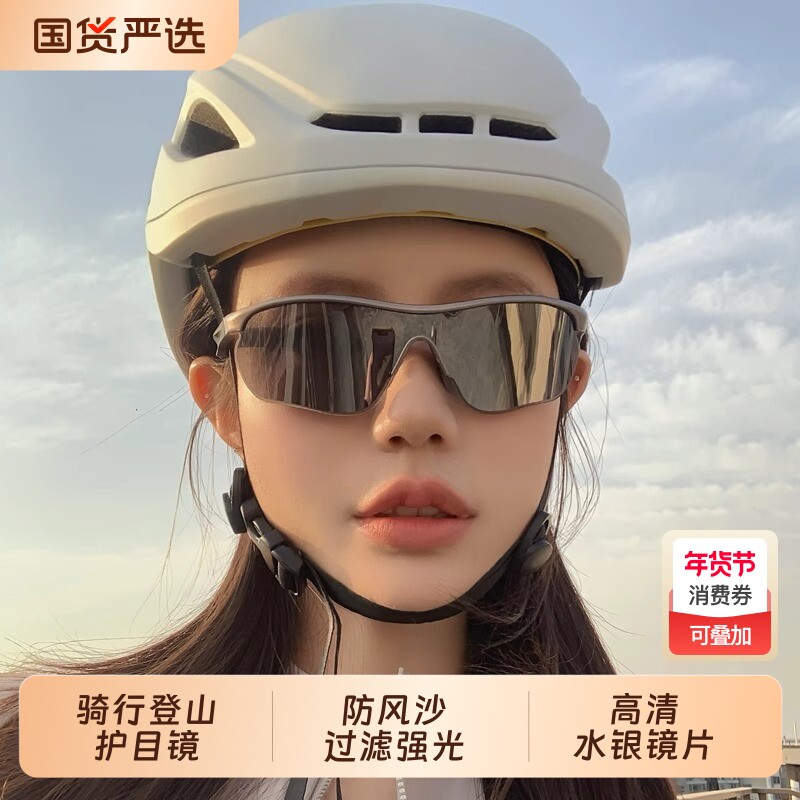 骑行登山护目镜防紫外线墨镜太阳镜防风眼镜跑步男户外运动女圆脸