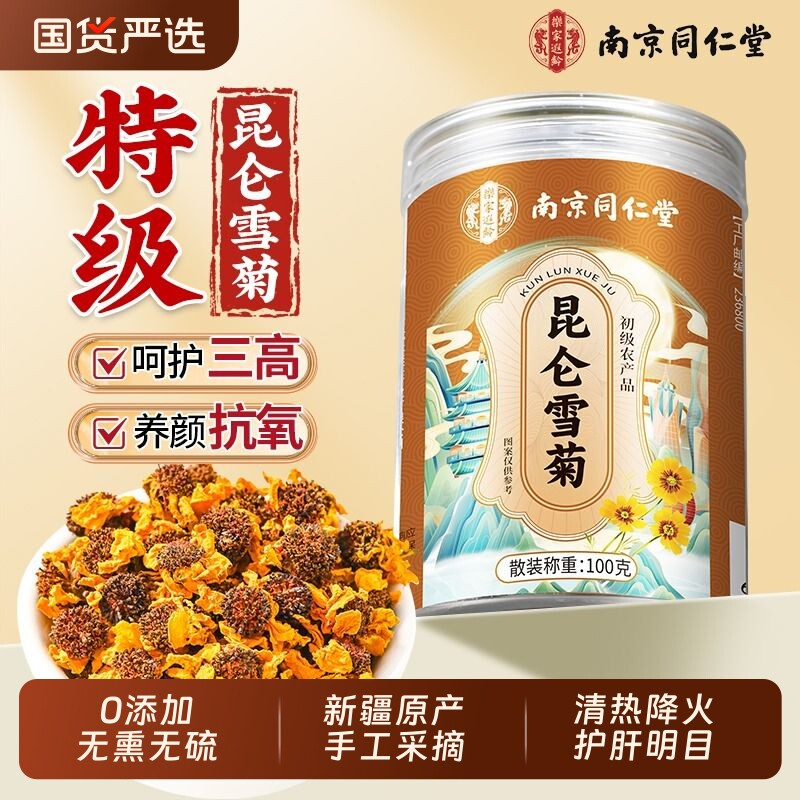 昆仑雪菊新疆特产菊花茶正品官方旗舰特级胎菊野菊花去火解清热毒