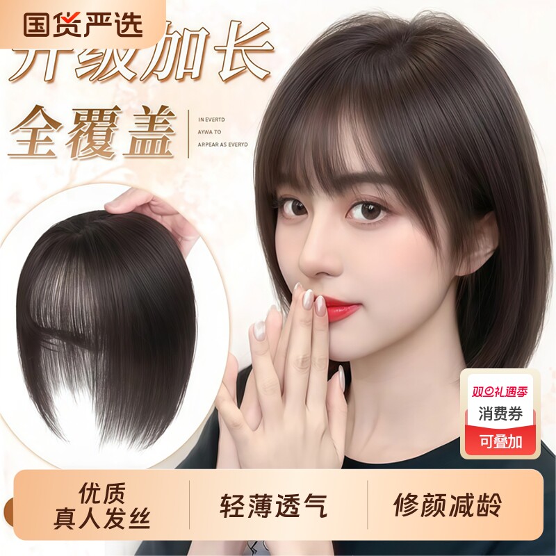 刘海假发女片头顶补发蓬松真发遮白发高颅顶增发量轻薄无痕假刘海