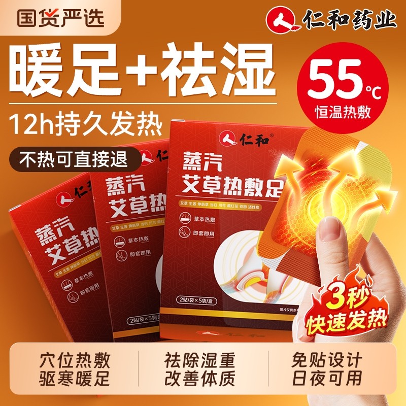 艾草暖足贴暖脚神器发热贴暖宝宝艾灸热敷贴女脚踝底蒸汽旅游防寒