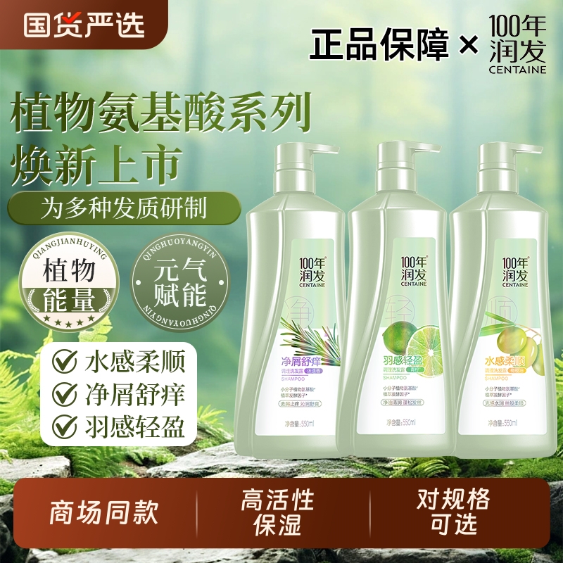 100年润发洗发水柔顺舒痒羽感轻盈男女多规格植物氨基酸蓬松国货