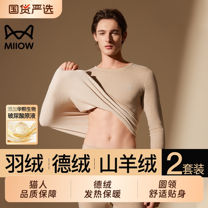 猫人德绒保暖内衣男士加绒加厚无