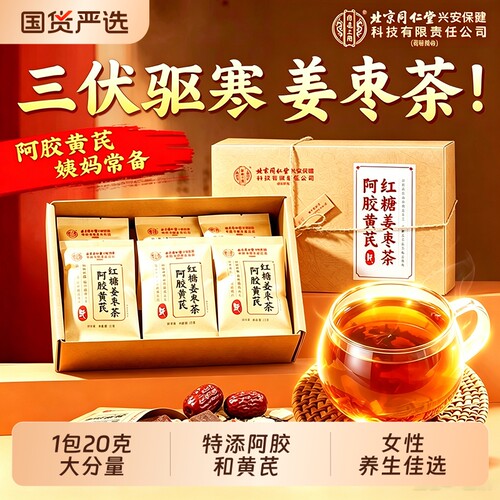 阿胶红糖姜枣茶大姨妈