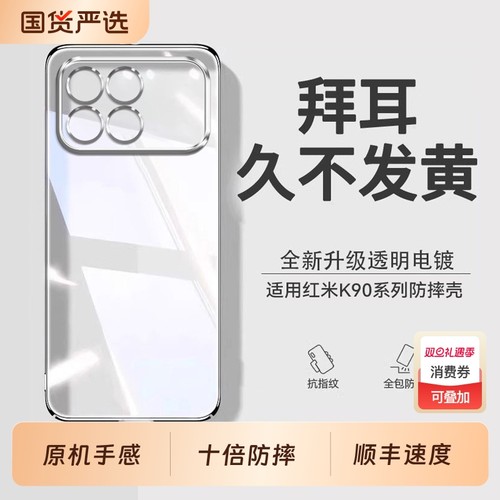 超薄防摔透明硅胶壳适用红米k90