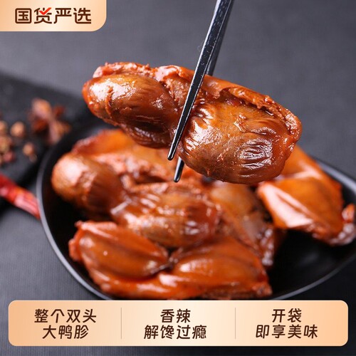鸭胗整个开袋即食鸭肫卤味休闲食品小吃熟食肉类麻辣网红解馋零食