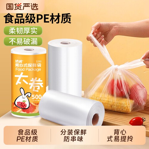 洁成背心式保鲜袋食品级加厚款手提式家用心食品袋冰箱冷冻塑料袋