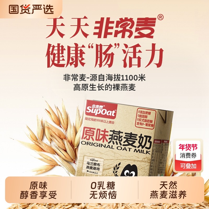 燕麦奶0添加蔗糖燕麦饮麦香早餐便携装植物蛋白饮料原味瓶装,咖啡/麦片/冲饮,特色饮品,淘宝优惠券,粉丝福利购,淘宝优惠卷