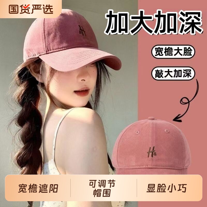 帽子女款2026新款加大加深鸭舌帽男棒球帽大头围显脸小遮阳防晒帽
