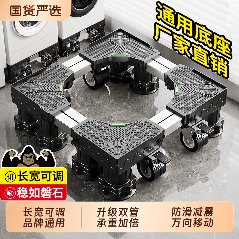 通用洗衣机底座增高架子防滑减震图片