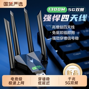 机电脑主机笔记本usb千兆高速网络5G双频发射器外置穿墙免驱动 无线网卡wifi信号接收器台式 电竞级四天线