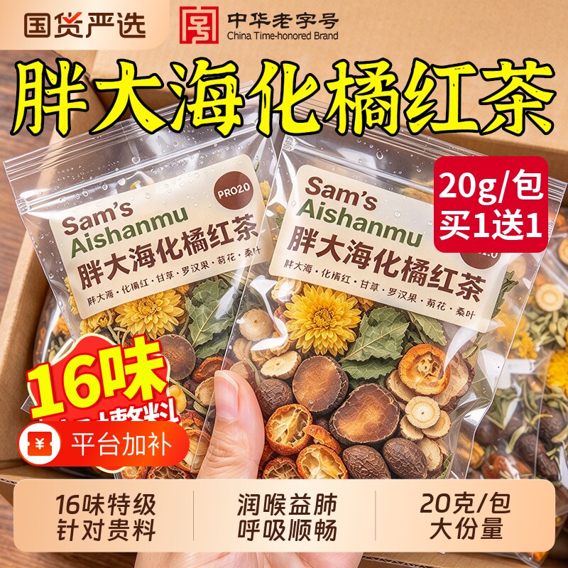 胖大海罗汉果雪梨菊花茶清炎去火润喉热養肺痰化咳官方旗舰店正品