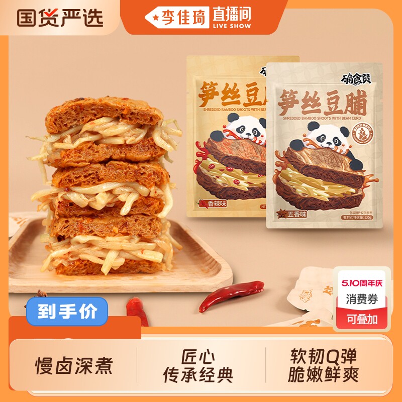 确食赞笋丝豆脯夹笋豆干豆腐干办公室解馋零食健康好吃地道辣味