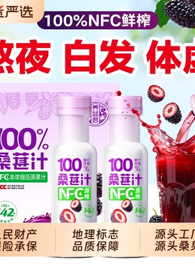 养益君桑葚nfc原浆官方旗舰店农科院果桑椹饮料果汁蓝莓源头酸甜