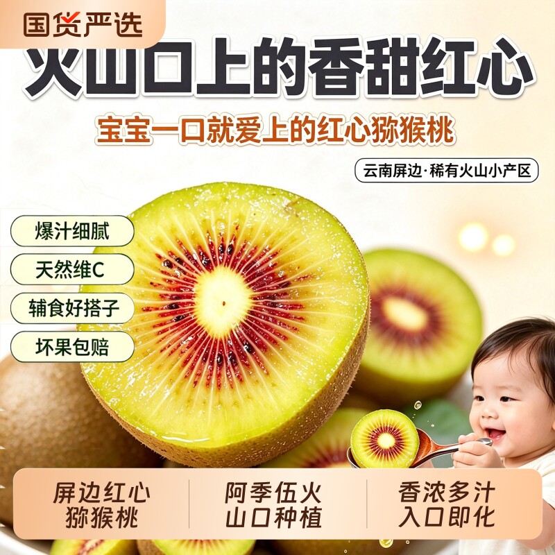 云南红心猕猴桃新鲜孕妇儿童水果图片