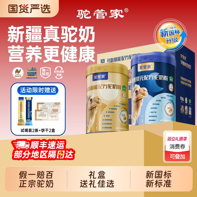 驼管家黄金新疆驼奶粉中老年益生菌驼乳粉正品高钙驼奶老年人配方