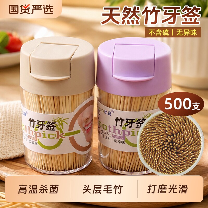牙签家用双头一次性剔牙神器水果竹签商用便携筒装个性创意新款盒