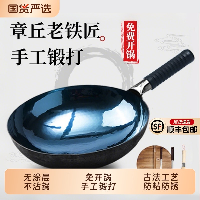 章丘手工锻打炒锅不粘锅烤蓝锅