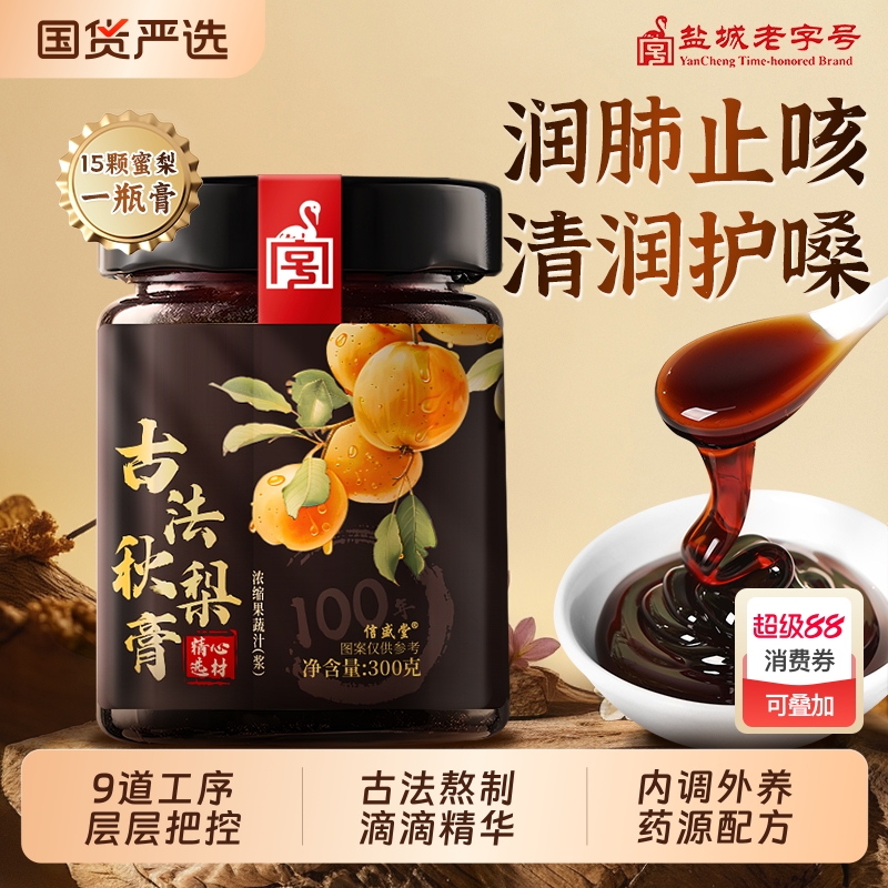 古法秋梨膏百年梨树秋梨膏官方旗舰店纯枇杷秋梨膏果无添加肺润