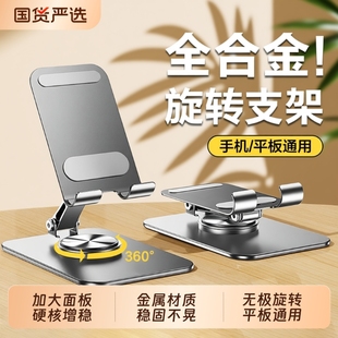 2025新款手机架支架桌面360度手机旋转支架金属直播专用支撑架平板ipad多功能便携支架通用散热折叠绘画游戏