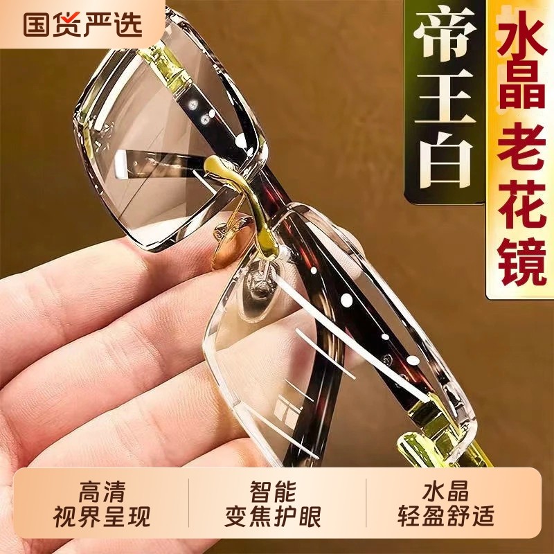 德国原装高档水晶老花镜男款自动智能变焦防蓝光超轻老人老花眼镜