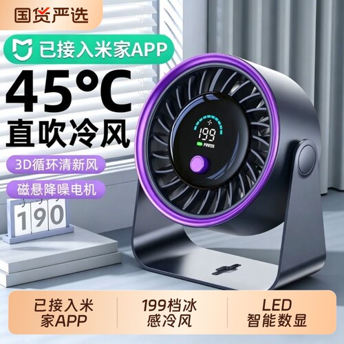 【已接入米家APP】新款桌面风扇
