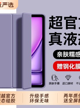 【超官方真液态】适用ipad保护壳