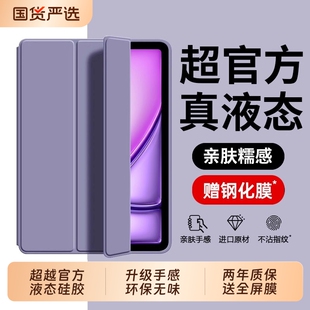 5苹果9ipadpro11英寸2025新款 真液态 zpv适用ipad保护壳ipad11 10平板套air7 mini6第十代8九4全包ar3