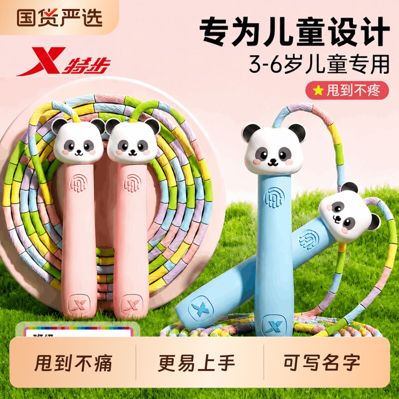 特步竹节跳绳儿童小学专用幼儿园初学者一年级大班小孩绳小朋友