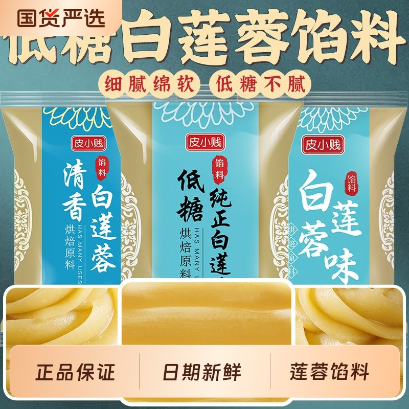 皮小贱奶黄月饼馅料低糖红豆沙馅