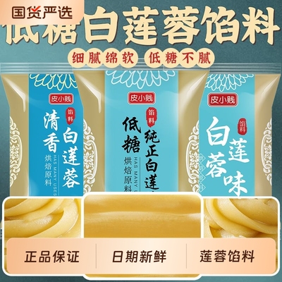 皮小贱奶黄月饼馅料低糖红豆沙馅