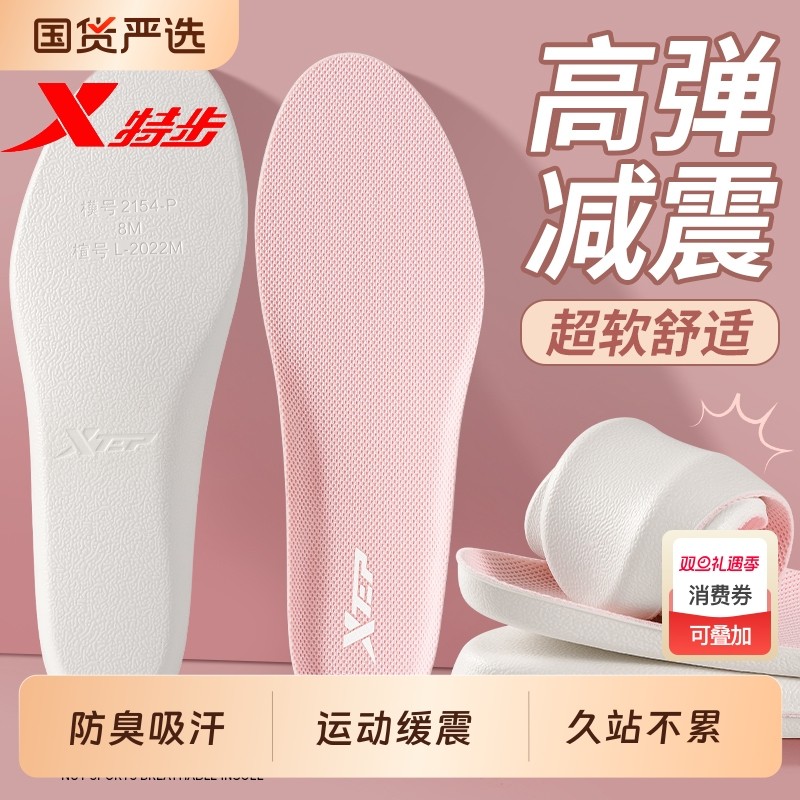XTEP/特步鞋垫久站不累透气不闷脚女生专用高弹减震超软运动鞋垫
